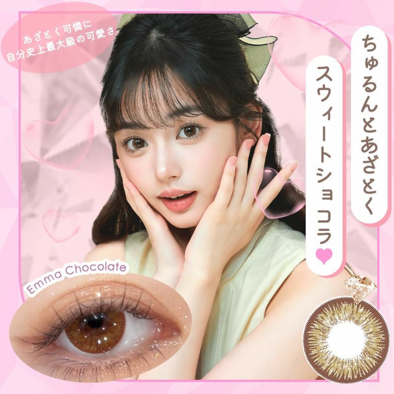 ダイヤワンデー エマショコラ クバオ メインビジュアル