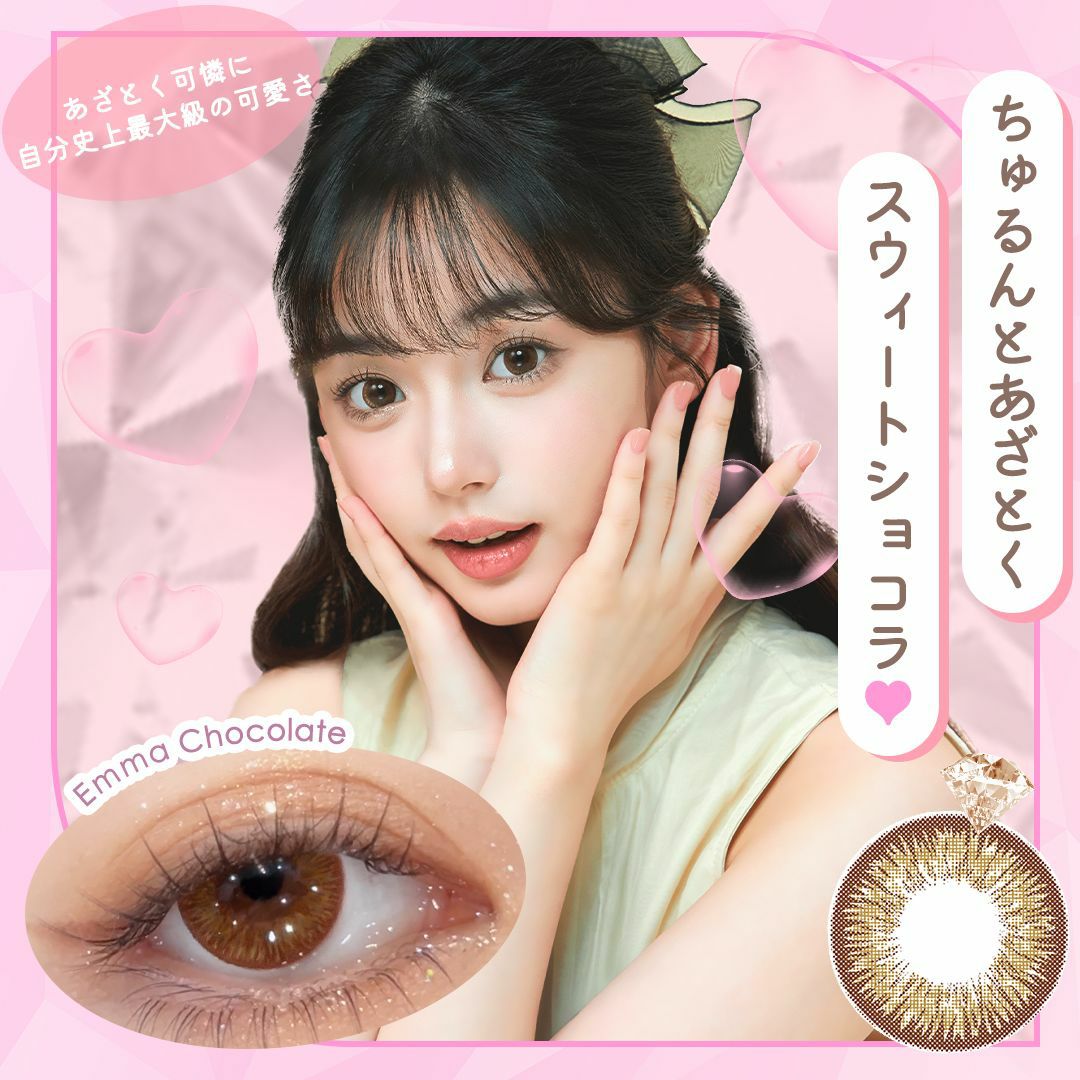 ダイヤワンデー エマショコラ クバオ メインビジュアル