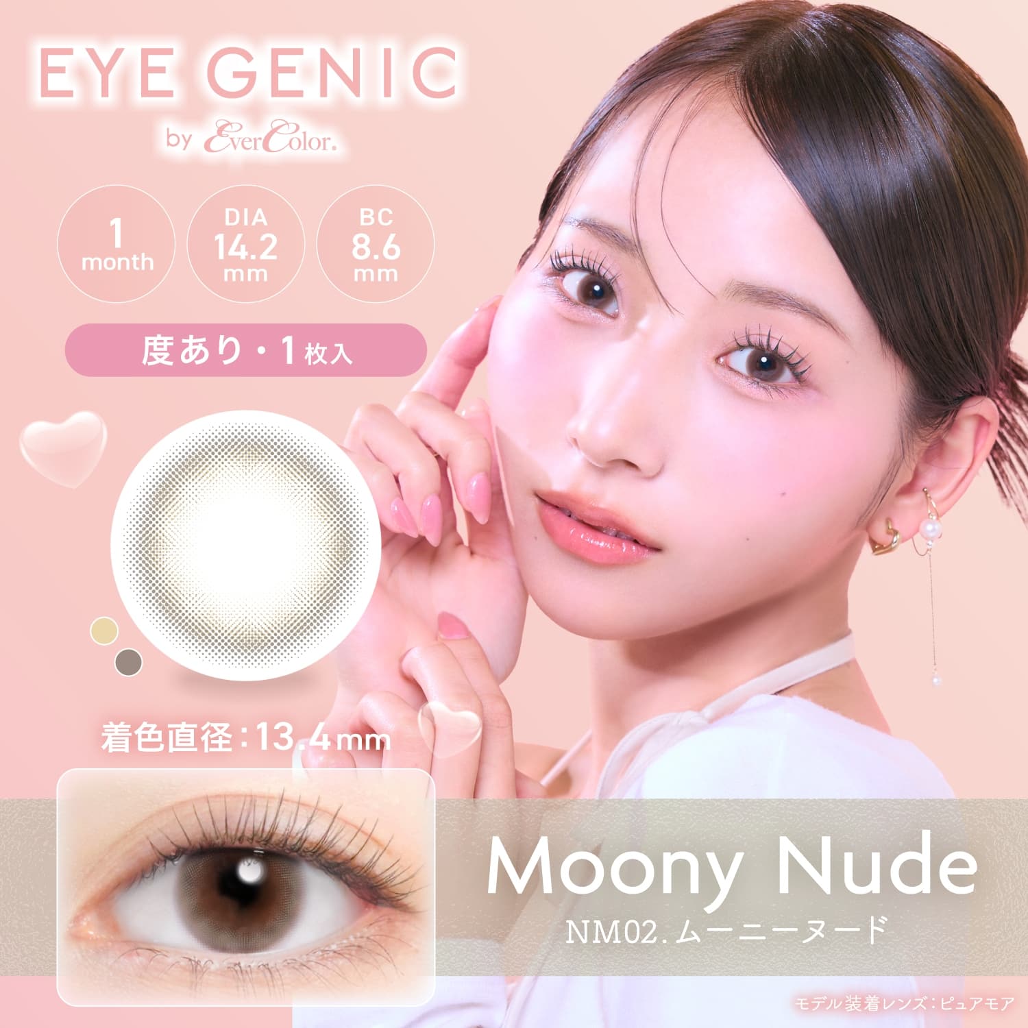 アイジェニック　ムーニーヌード　商品画像