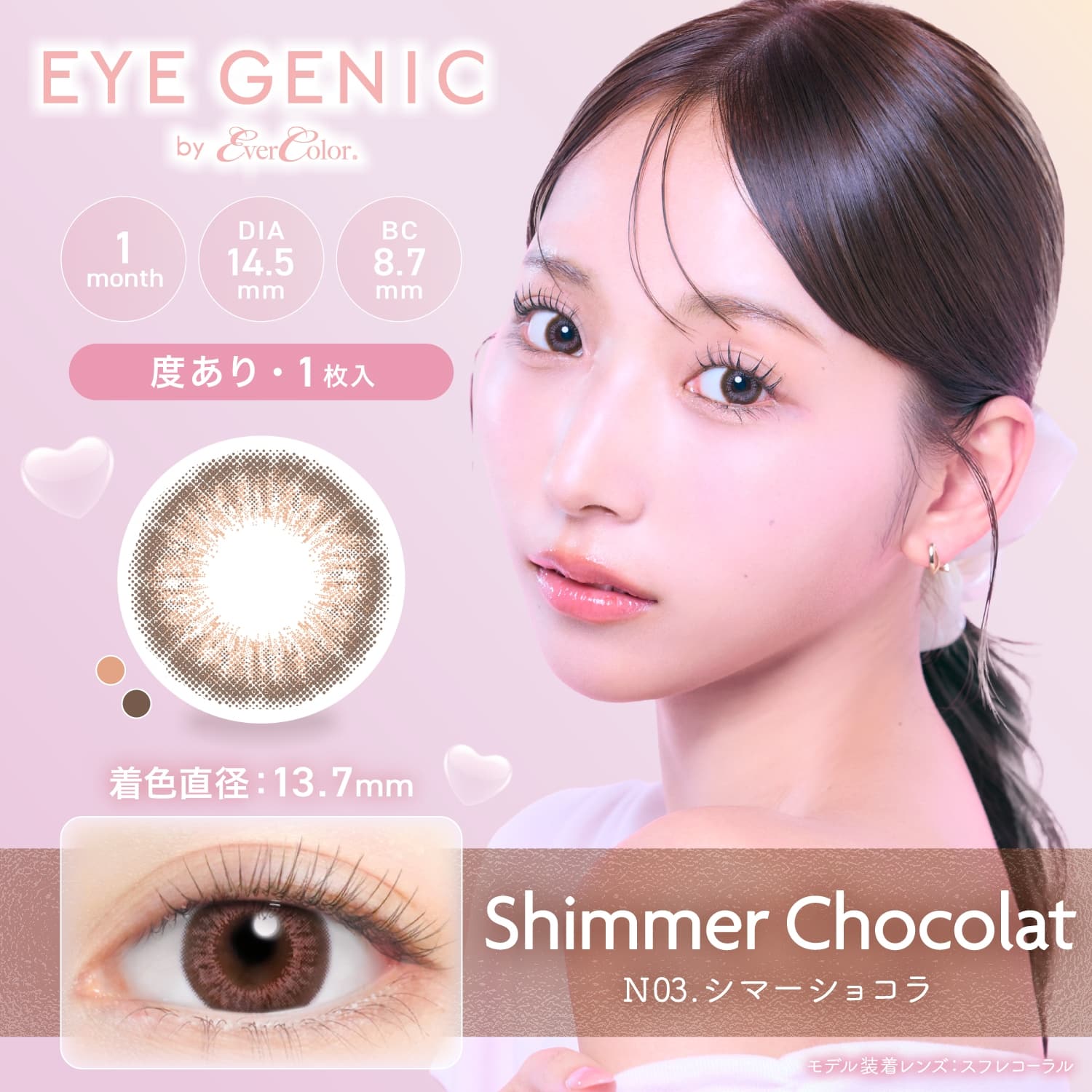 アイジェニック　シマ―ショコラ　商品画像