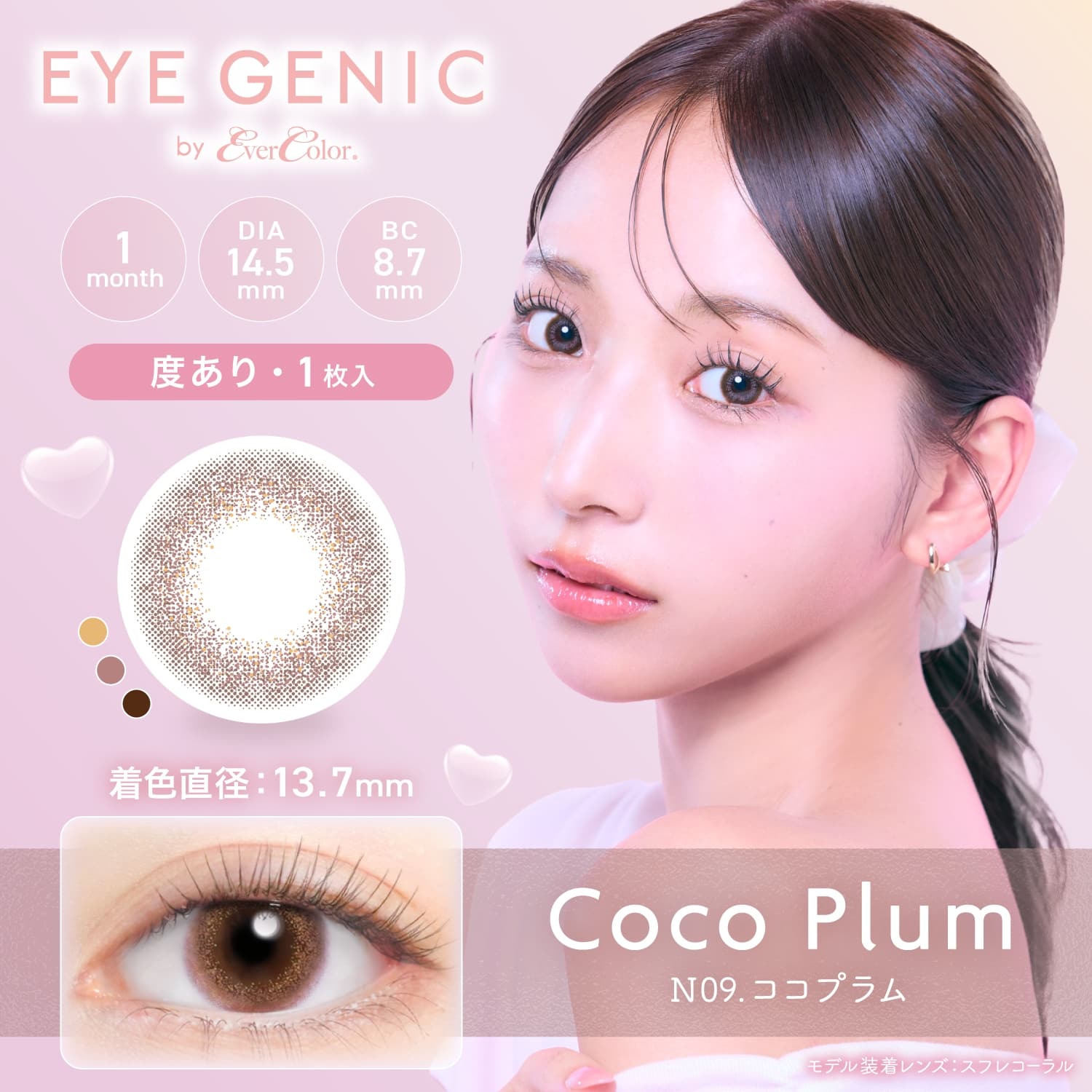 アイジェニック　ココプラム　商品画像