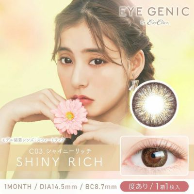 [1month] アイジェニック シャイニーリッチ