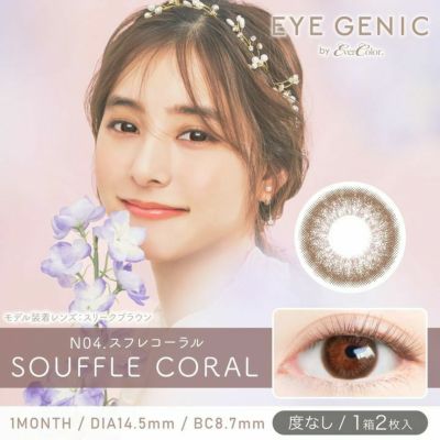 [1month] アイジェニック スフレコーラル