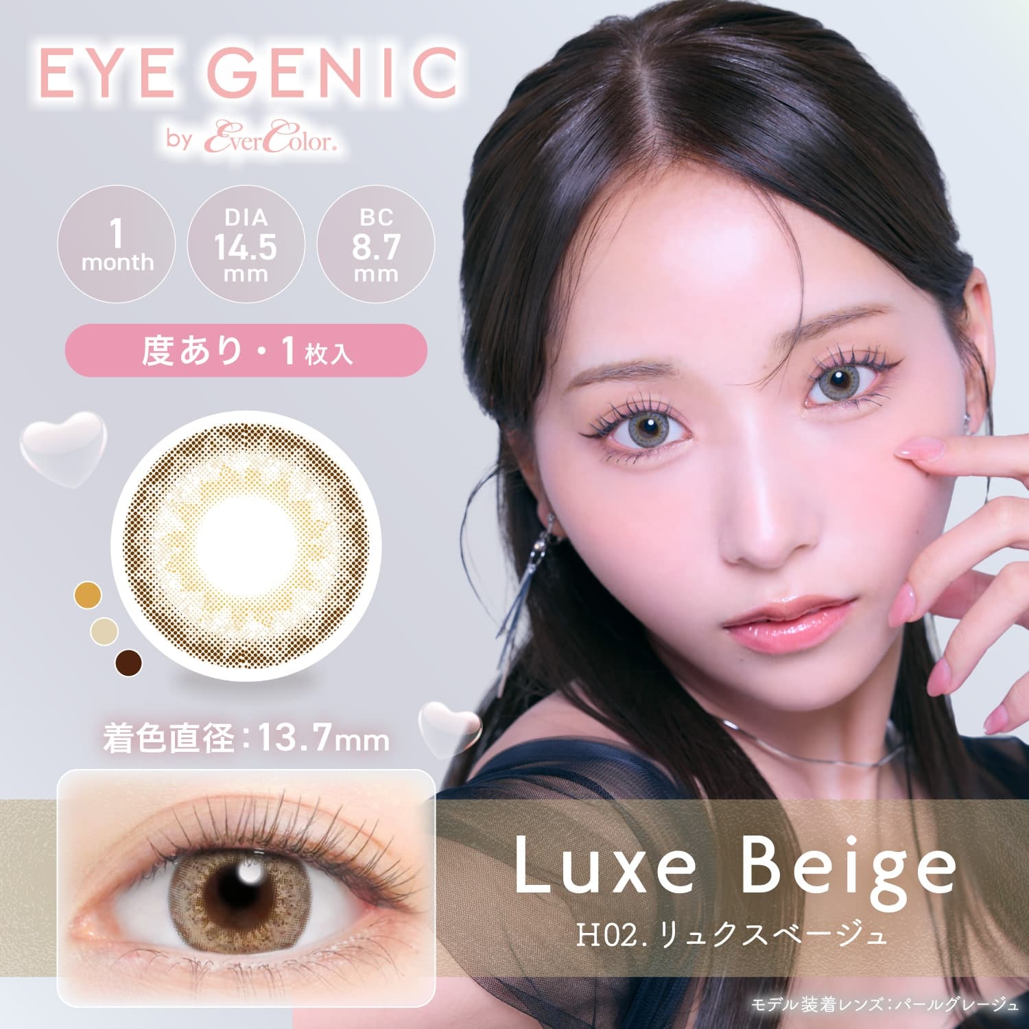 アイジェニック　リュクスベージュ（度なし）　商品画像