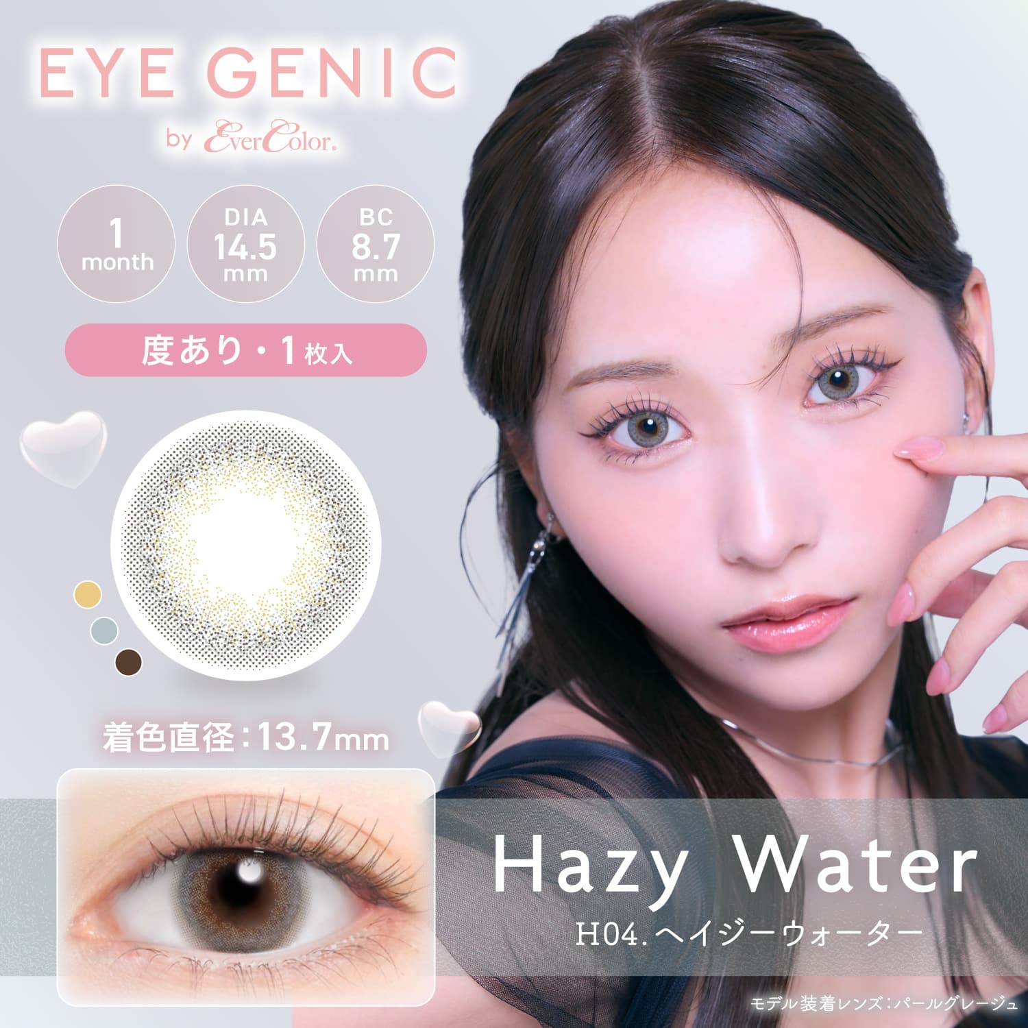 アイジェニック　ヘイジーウォーター（度なし）　商品画像