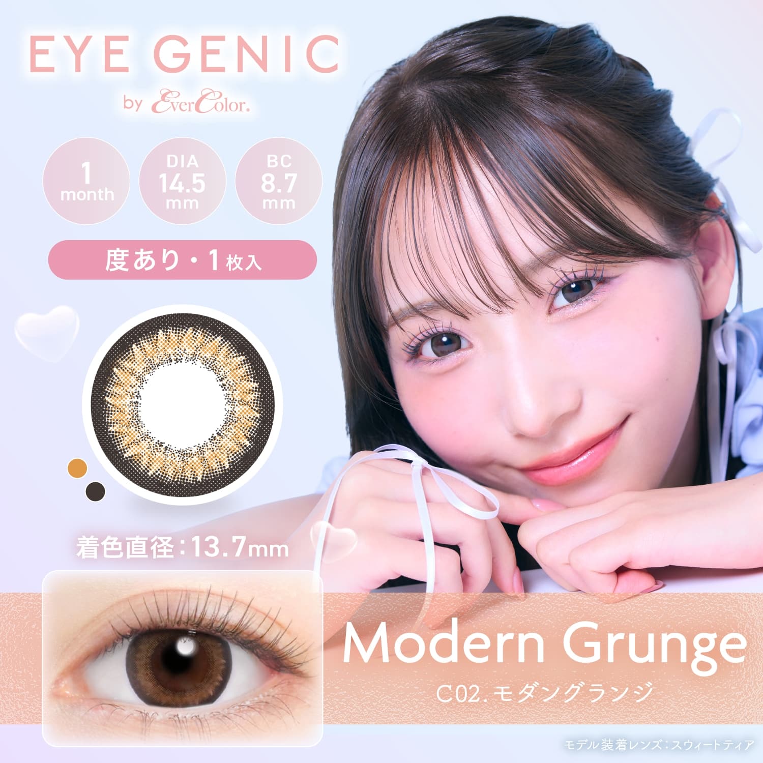 アイジェニック　モダングランジ（度なし）　商品画像