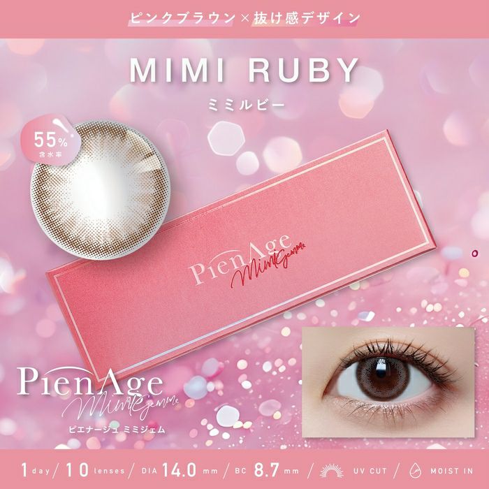ピエナージュ ミミジェム　ミミルビー　商品画像