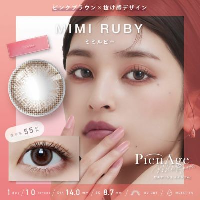 [1day] ピエナージュ ミミジェム ミミルビー