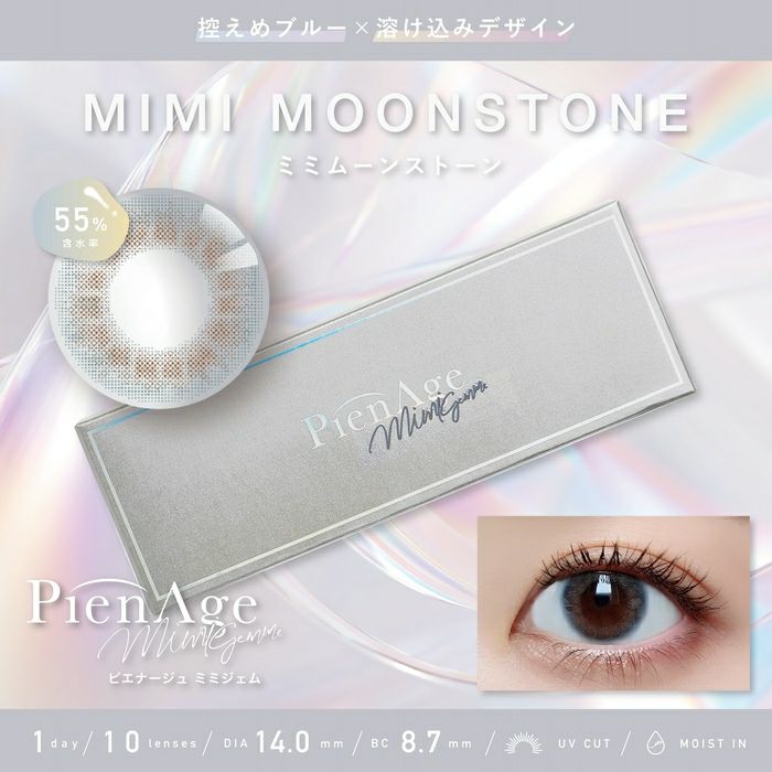 ピエナージュ ミミジェム　ミミムーンストーン　商品画像