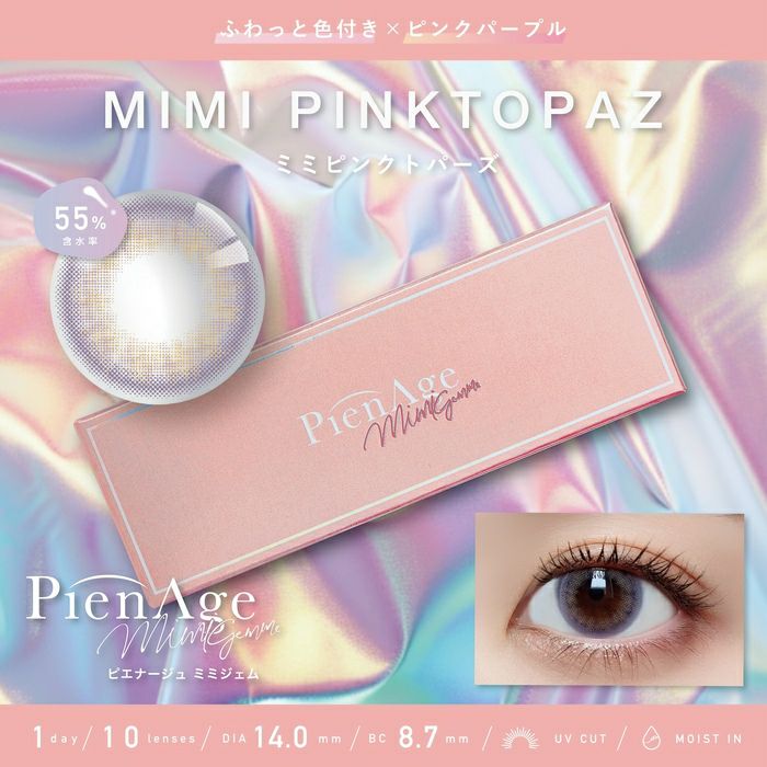 ピエナージュ ミミジェム　ミミピンクトパーズ　商品画像