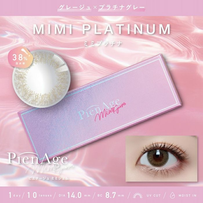 ピエナージュ ミミジェム　ミミプラチナ　商品画像