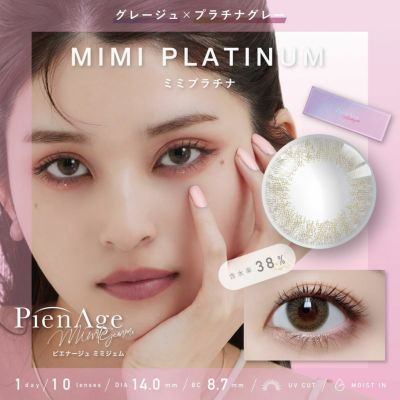 [1day] ピエナージュ ミミジェム ミミプラチナ