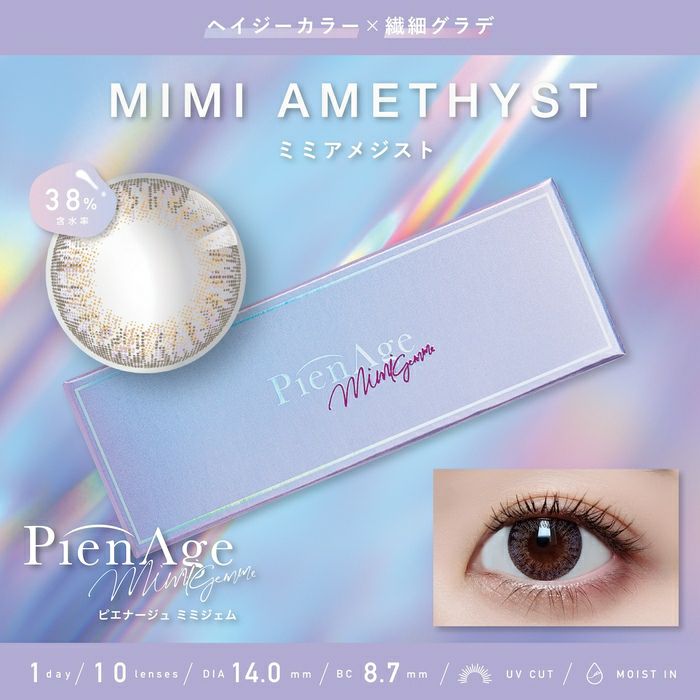 ピエナージュ ミミジェム　ミミアメジスト　商品画像