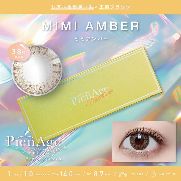 ピエナージュ ミミジェム　ミミアンバー　商品画像