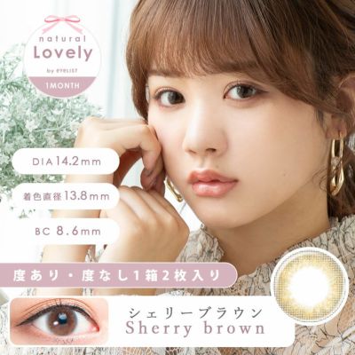 [1month] ナチュラル ラブリー バイ アイリスト シェリーブラウン