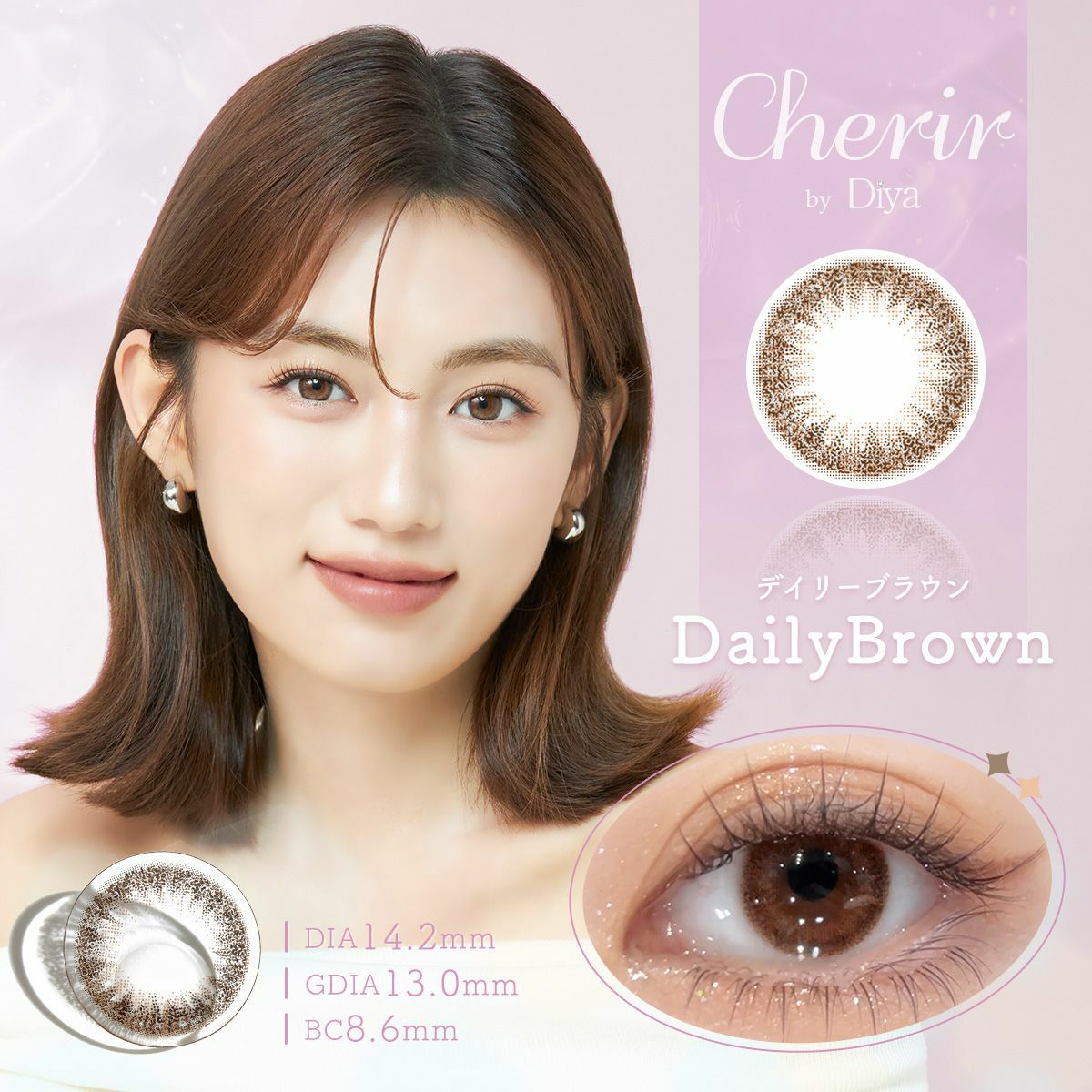 シェリール バイ ダイヤ　デイリーブラウン　商品画像
