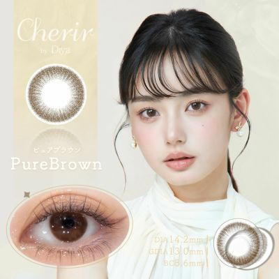[2week] シェリール バイ ダイヤ ピュアブラウン