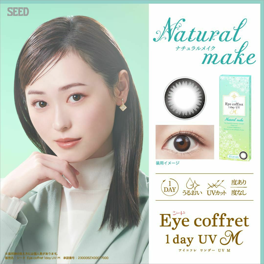 アイコフレ UV M　ナチュラルメイク　商品画像