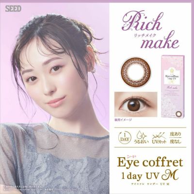 [1day] アイコフレ UV M リッチメイク