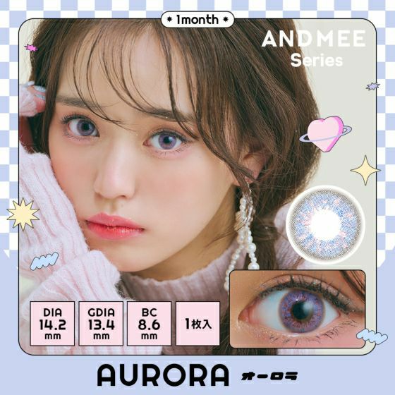 アンドミー　オーロラ　商品画像