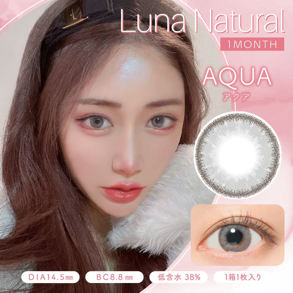 ルナ ナチュラル　アクア　商品画像