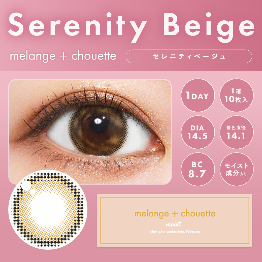 メランジェシュエット　セレニティベージュ　商品画像