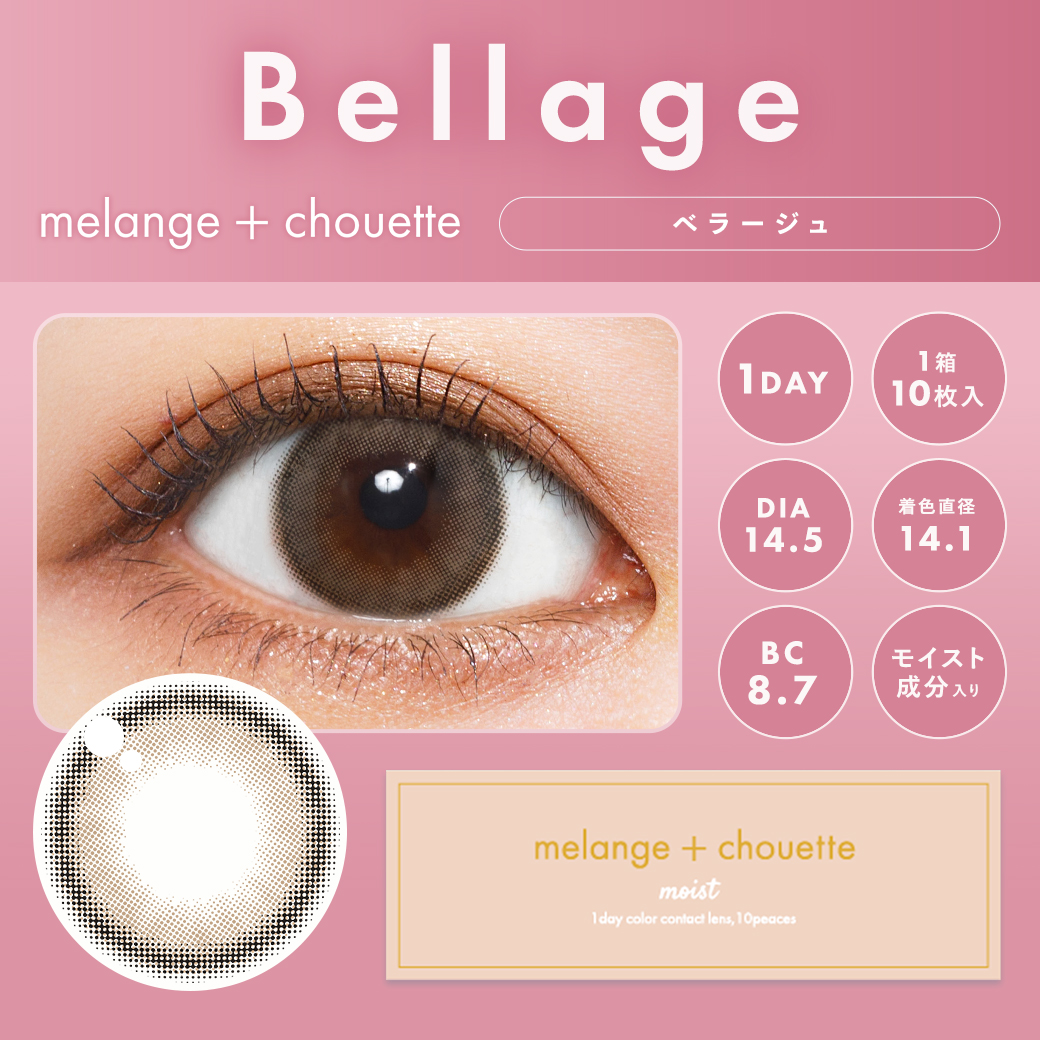 メランジェシュエット　ベラージュ　商品画像