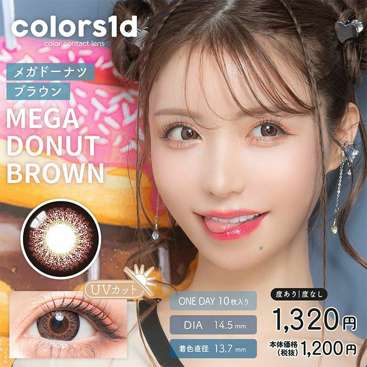 カラーズ　メガドーナツブラウン　商品画像