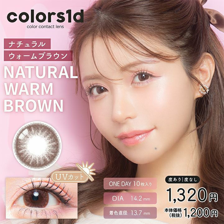 カラーズ　ナチュラルウォームブラウン　商品画像