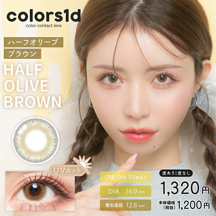 カラーズ　ハーフオリーブブラウン　商品画像