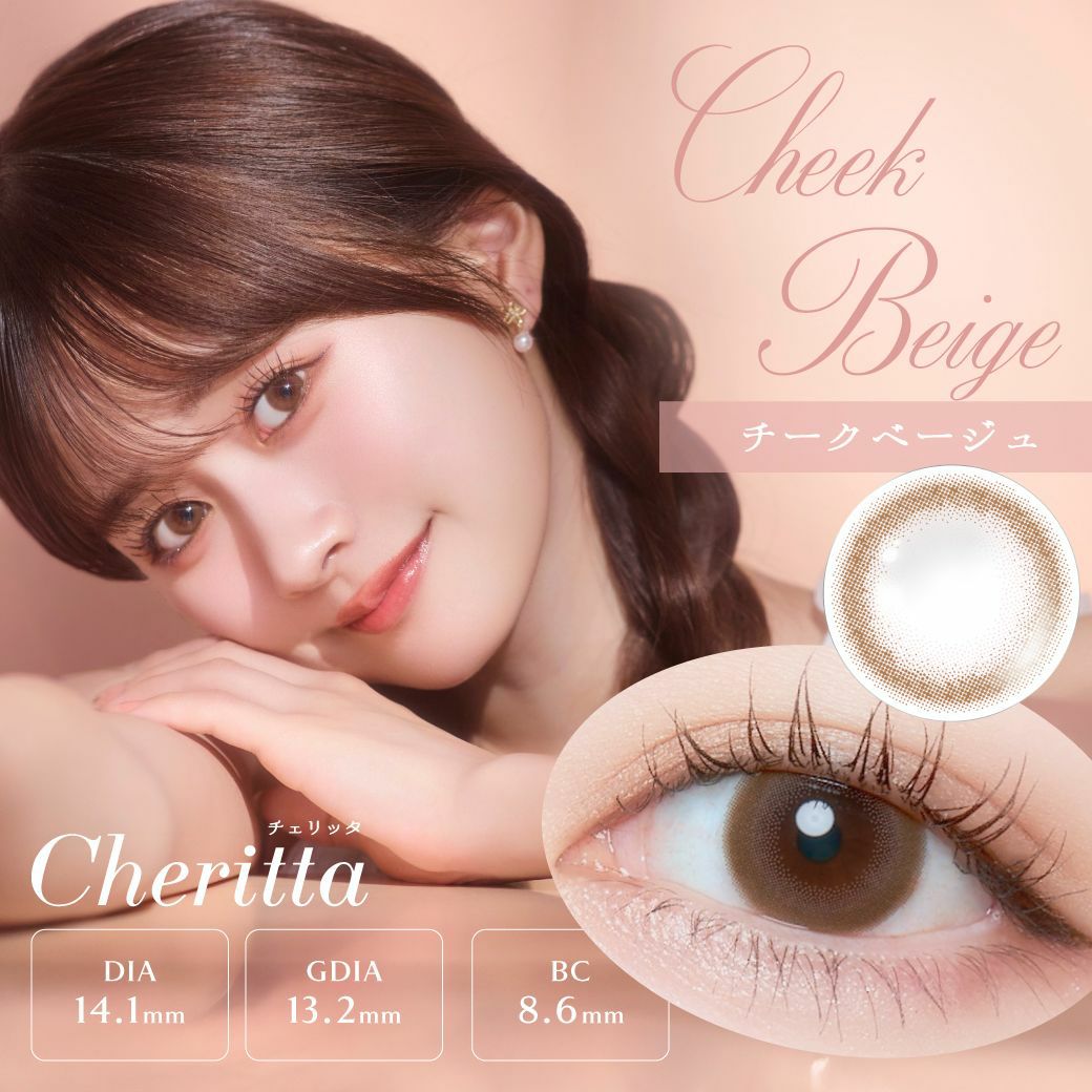 チェリッタ　チークベージュ　商品画像