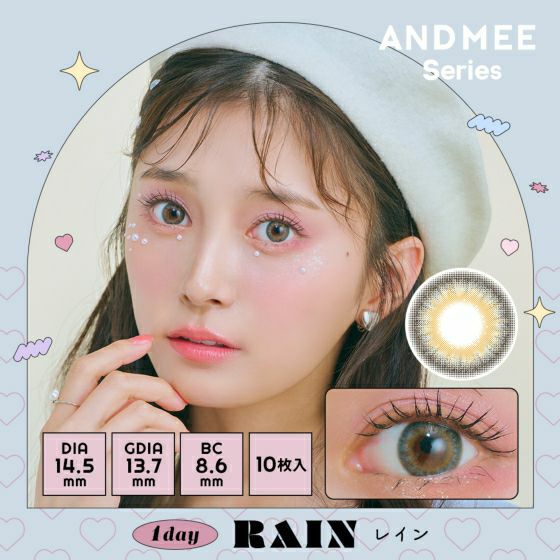 アンドミー　レイン　商品画像