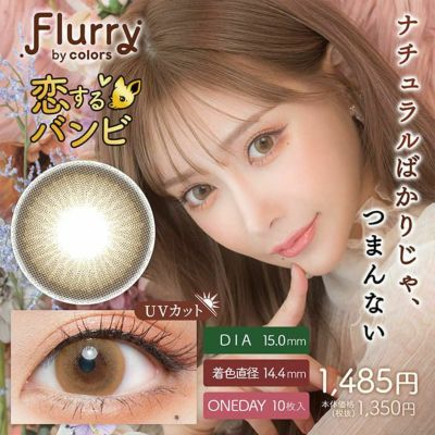 [1day] フルーリー 恋するバンビ