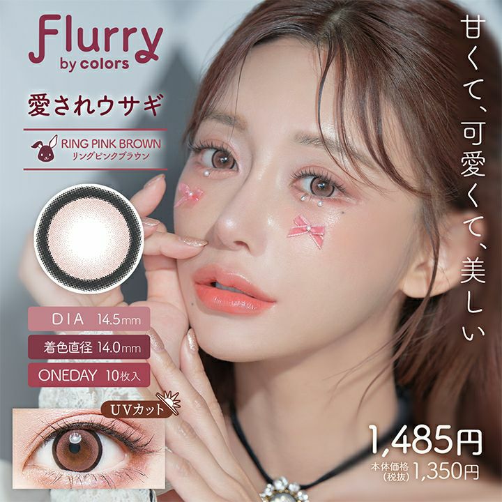 [1day] フルーリー 愛されウサギ