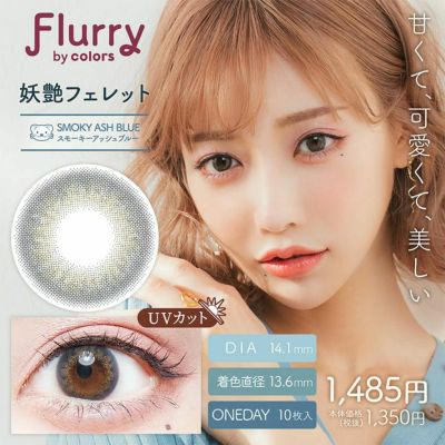 [1day] フルーリー 妖艶フェレット