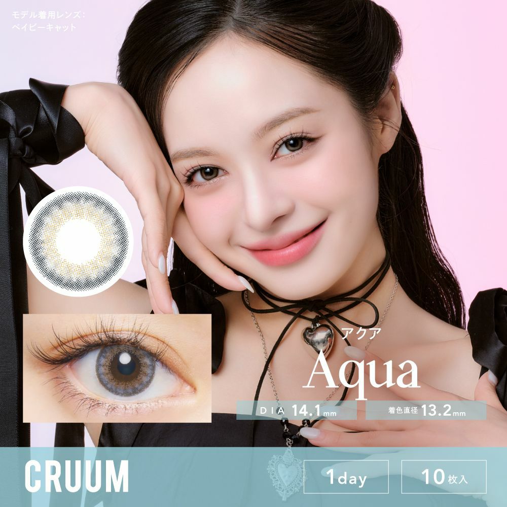 クルーム　アクア　商品画像