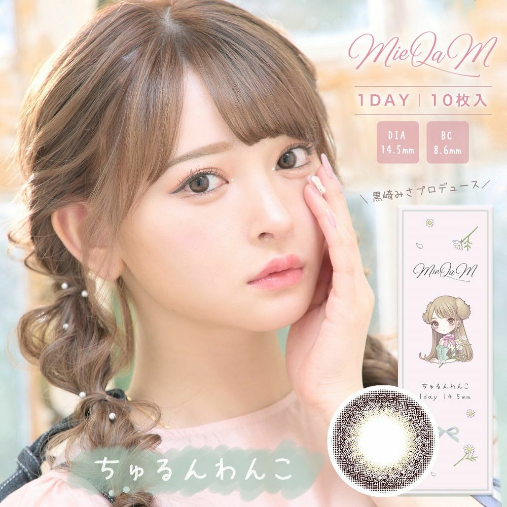 ミキュアム　ちゅるんわんこ　商品画像