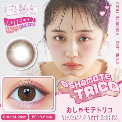 [1day] 超モテコンウルトラワンデー おしゃモテトリコ