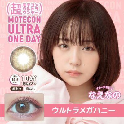 [1day] 超モテコンウルトラワンデー ウルトラメガハニー