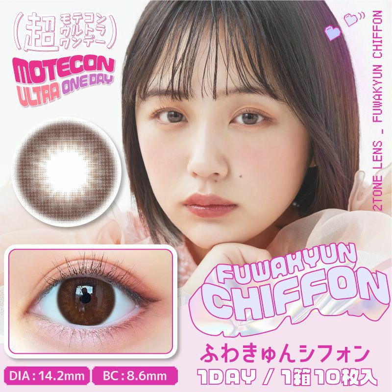 超モテコンウルトラワンデー 商品画像