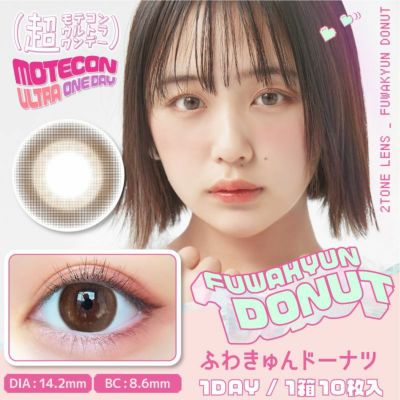 [1day] 超モテコンウルトラワンデー ふわきゅんドーナツ