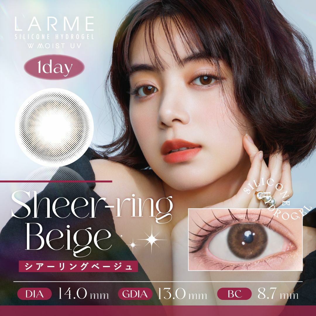 ラルム　シアーリングベージュ　商品画像