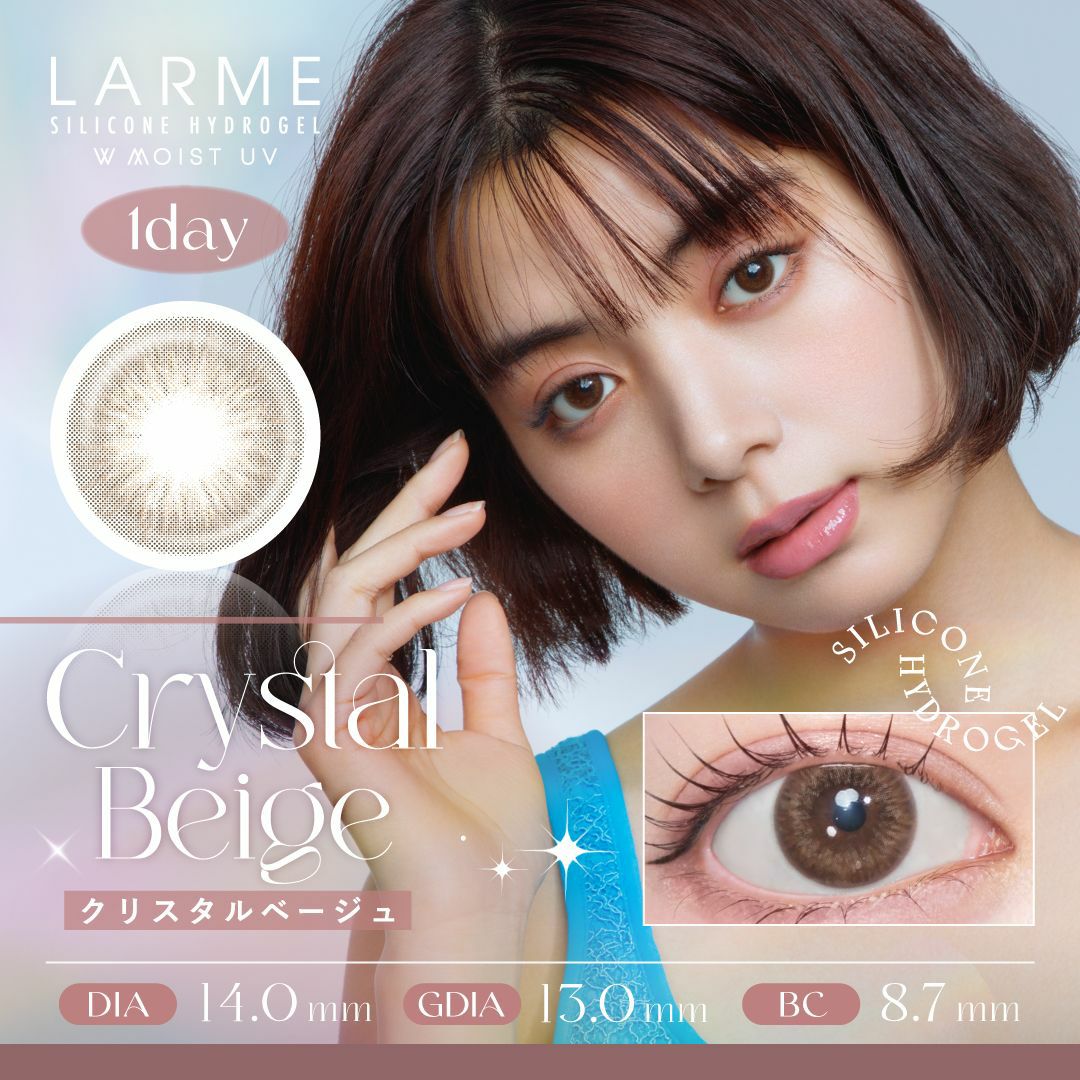 ラルム　クリスタルベージュ　商品画像
