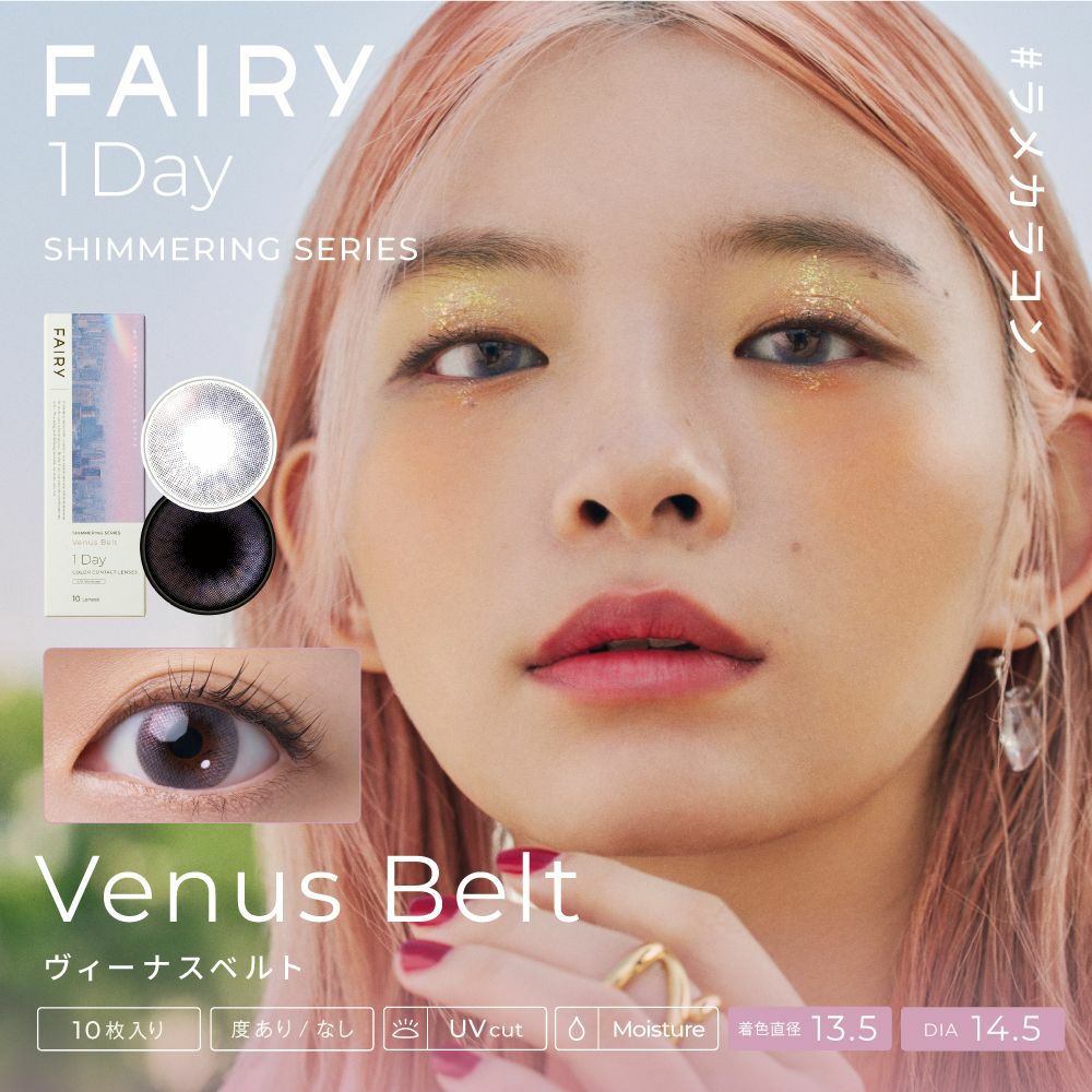 フェアリーワンデーシマーリング　ヴィーナスベルト　商品画像