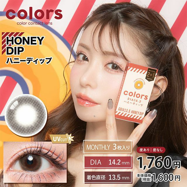 カラーズ　ハニーディップ　商品画像