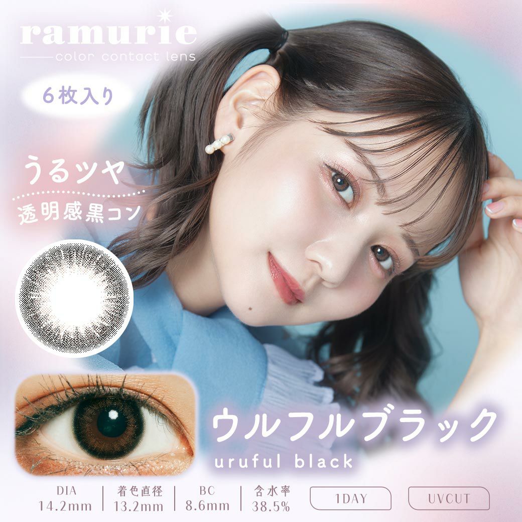 ラムリエ　ウルフルブラック　商品画像