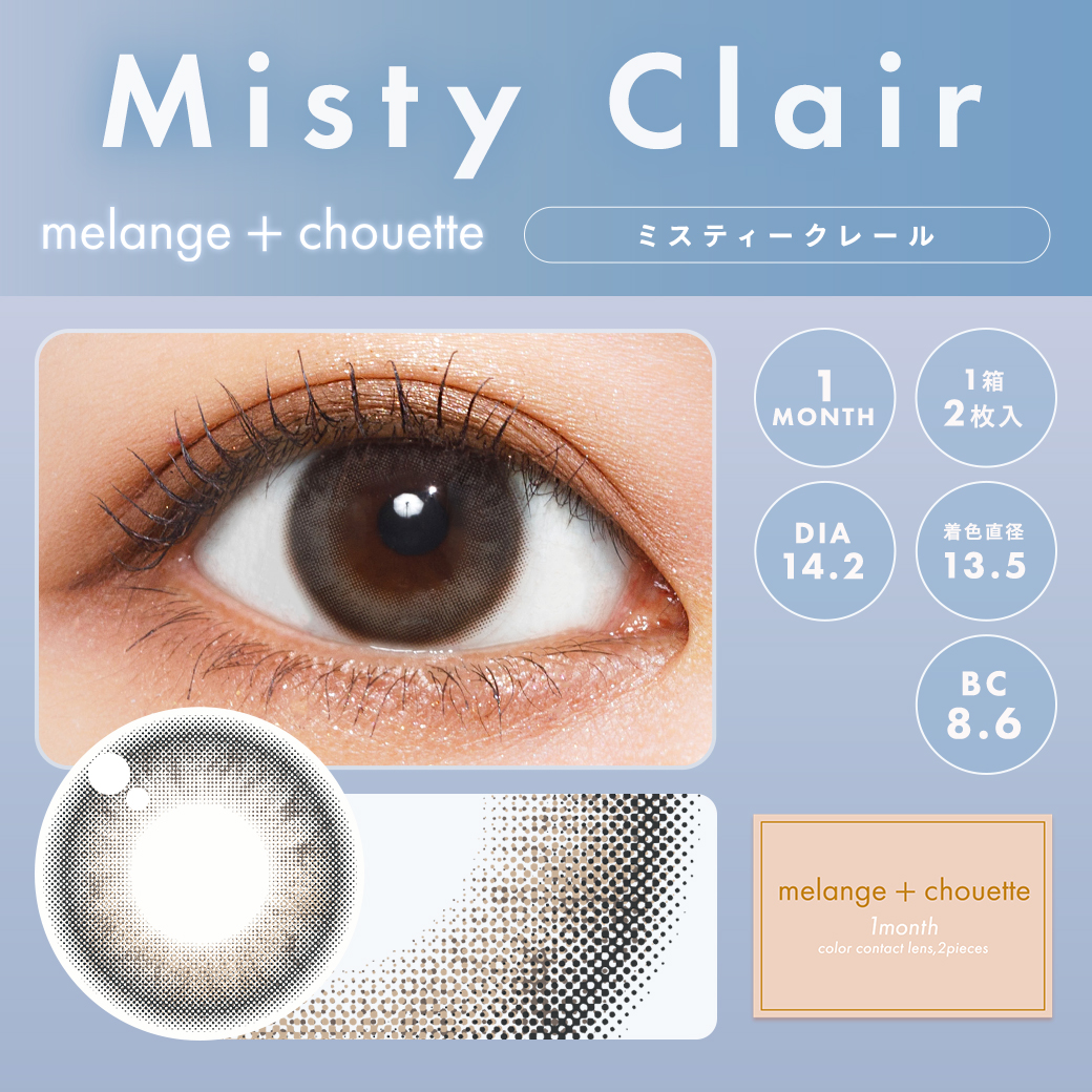 メランジェシュエット　ミスティークレール　商品画像