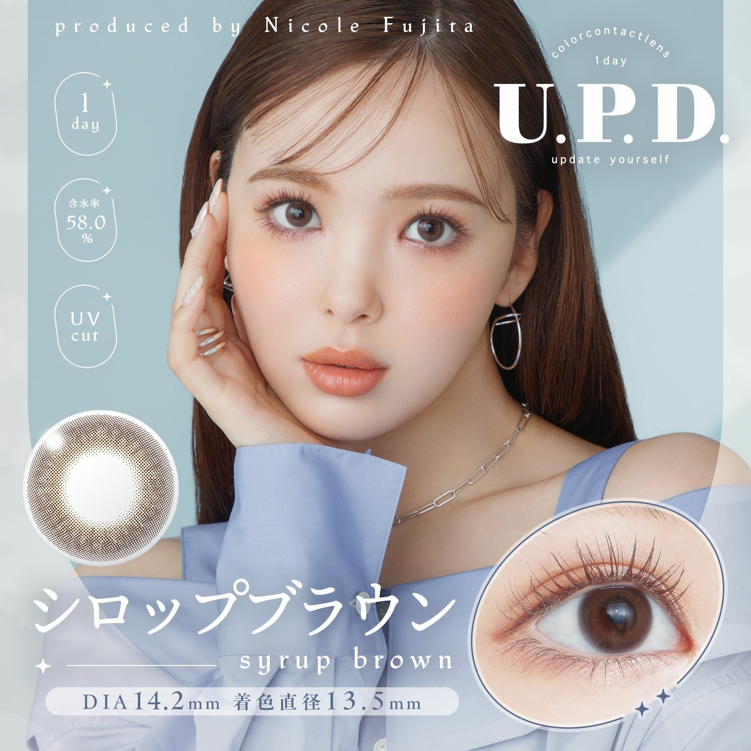 アプデ　シロップブラウン　商品画像