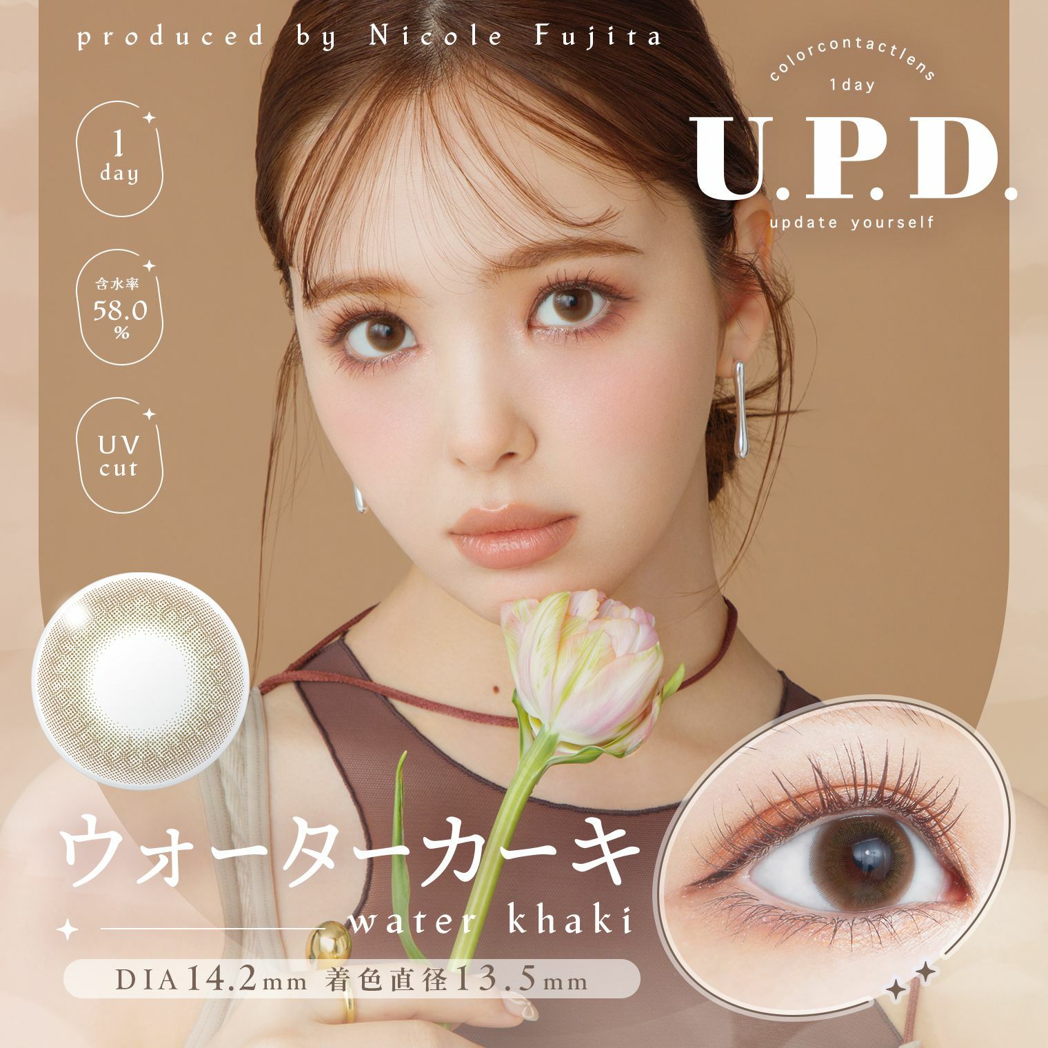 アプデ　ウォーターカーキ　商品画像