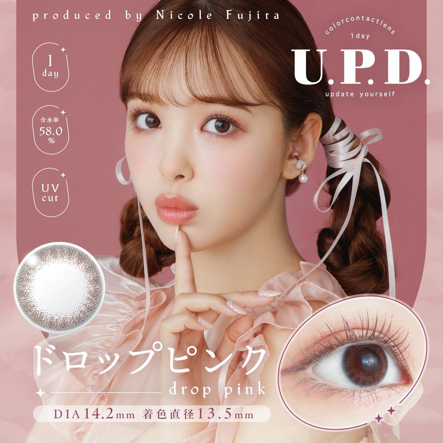 アプデ　ドロップピンク　商品画像